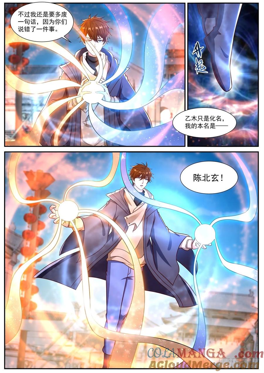 重生之都市修仙 第901话 第886回 第11页