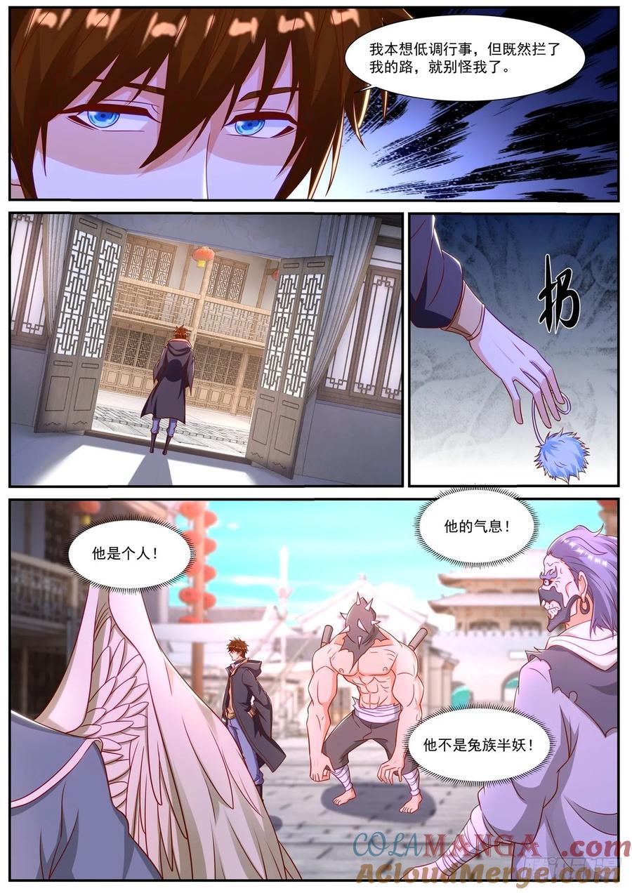重生之都市修仙 第901话 第886回 第8页