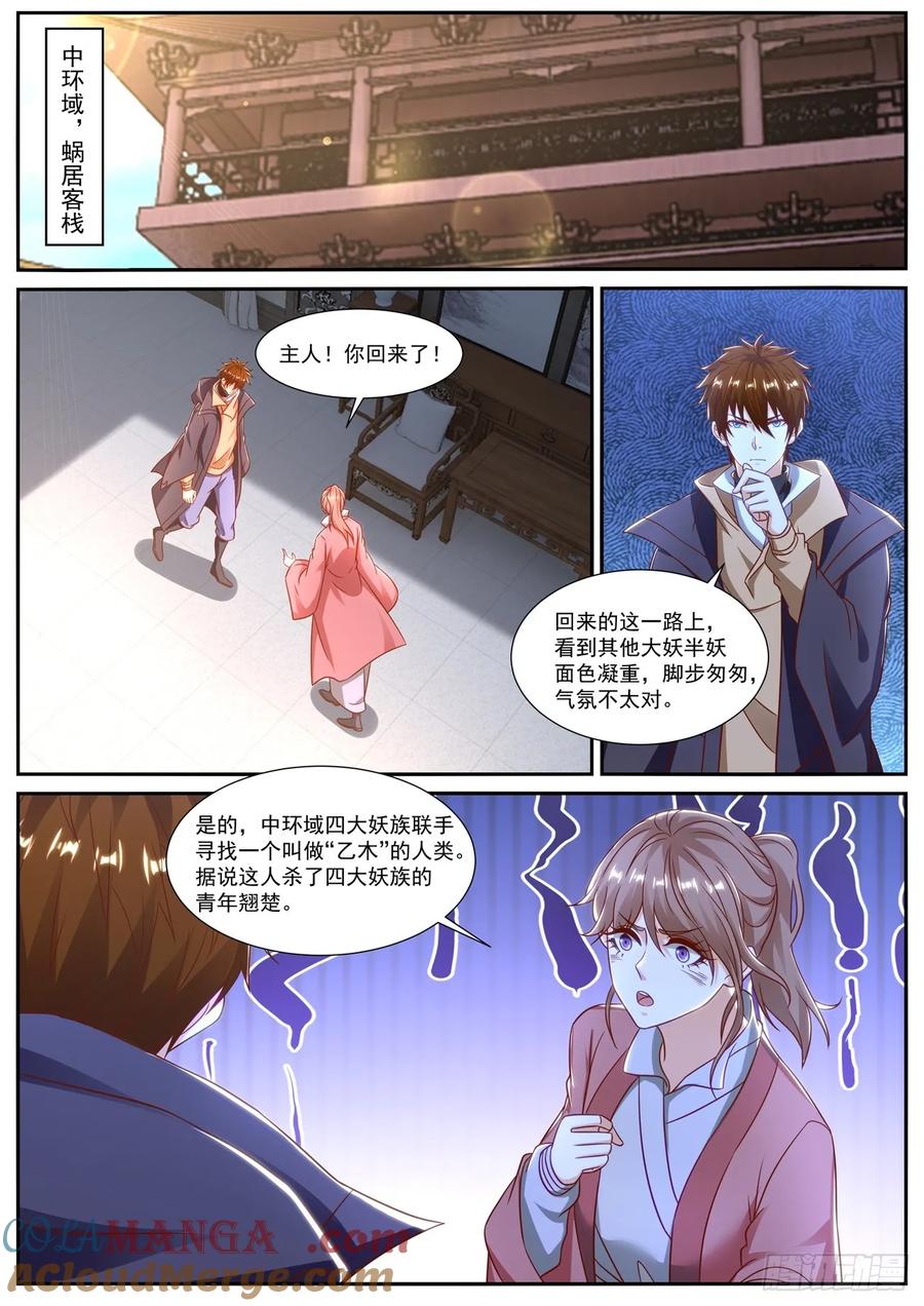 重生之都市修仙 第901话 第886回 第6页