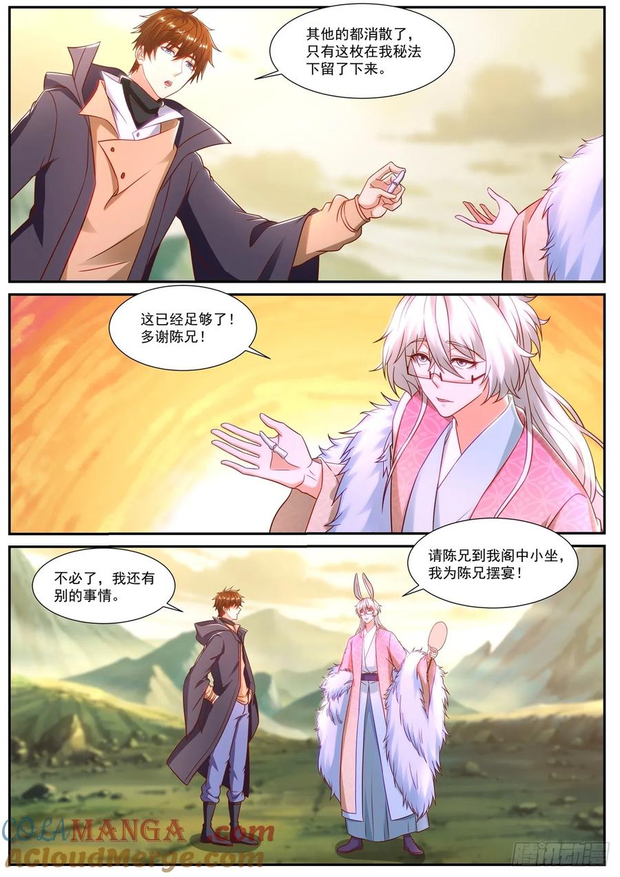 重生之都市修仙 第901话 第886回 第5页