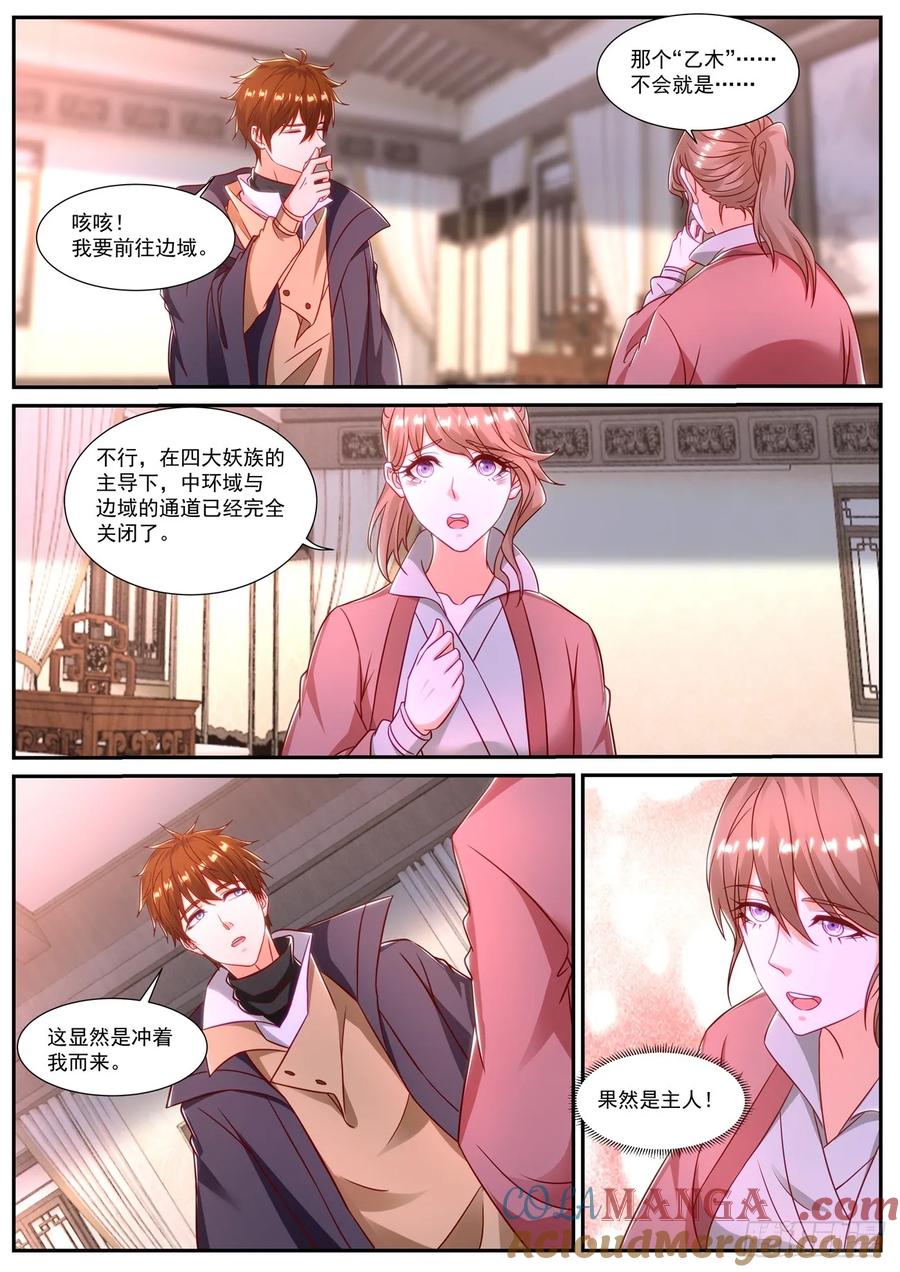 重生之都市修仙 第901话 第886回 第7页