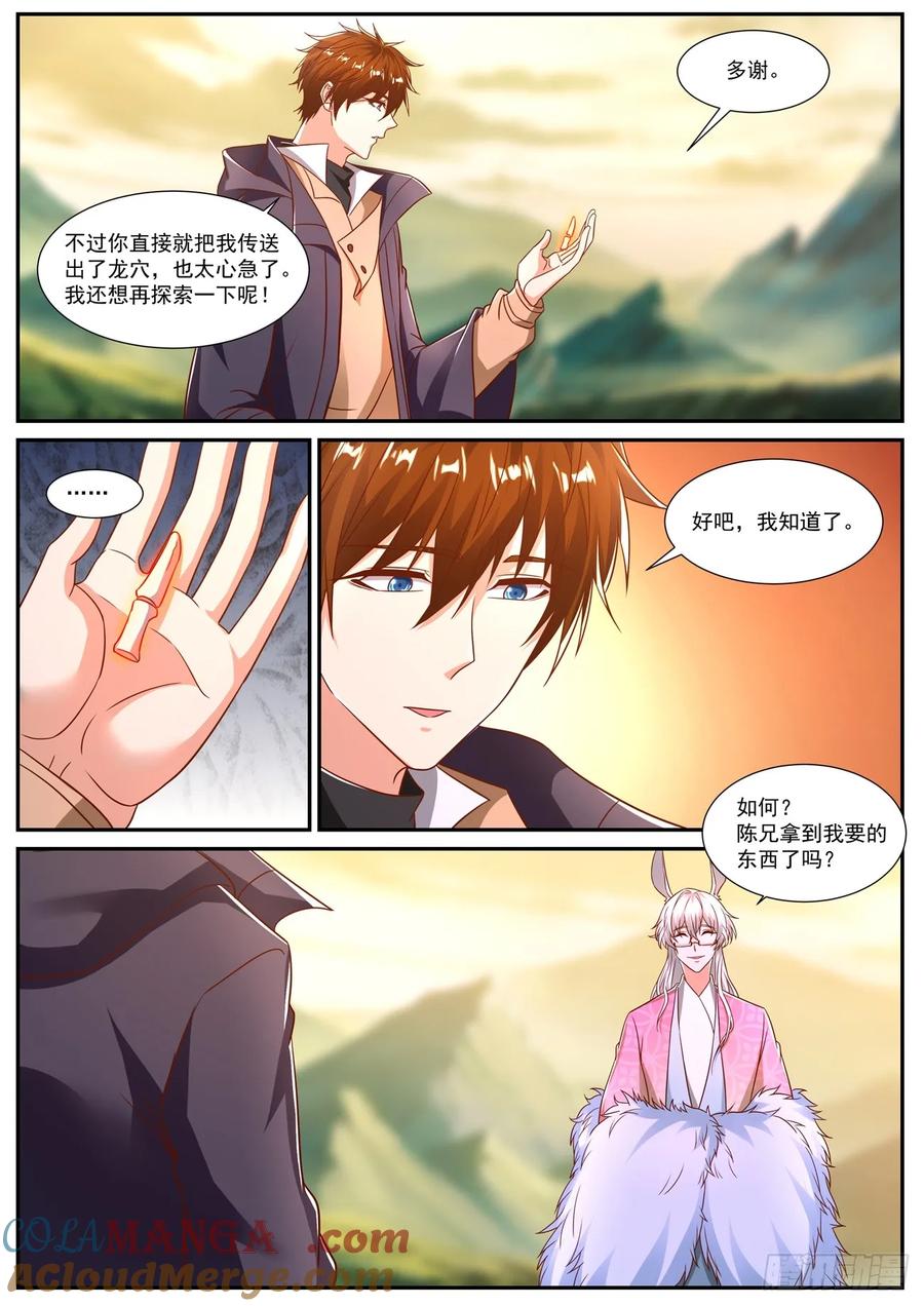 重生之都市修仙 第901话 第886回 第4页