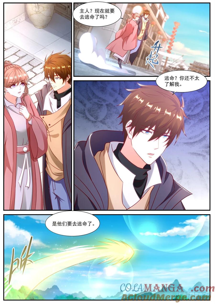 重生之都市修仙 第902话 第887回 第10页