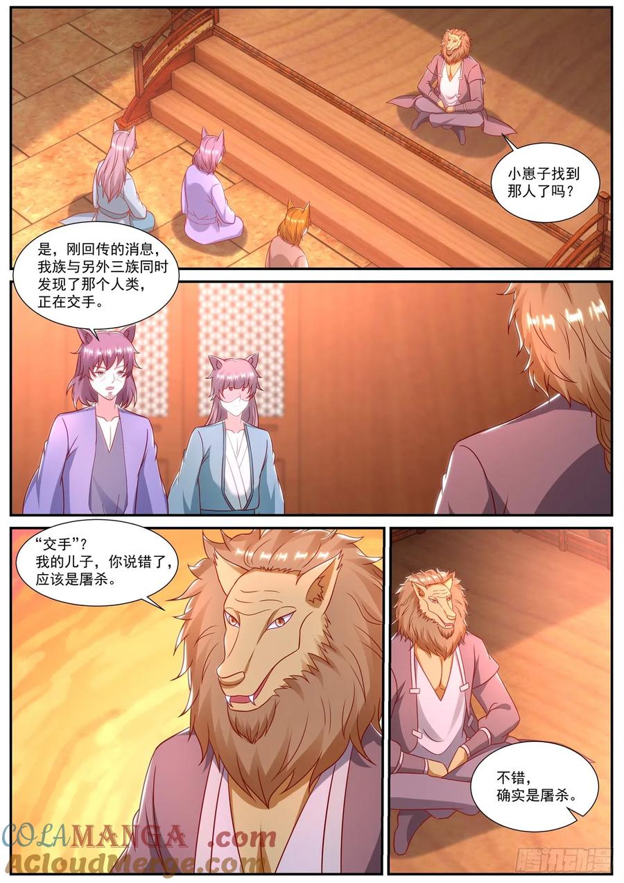 重生之都市修仙 第902话 第887回 第11页
