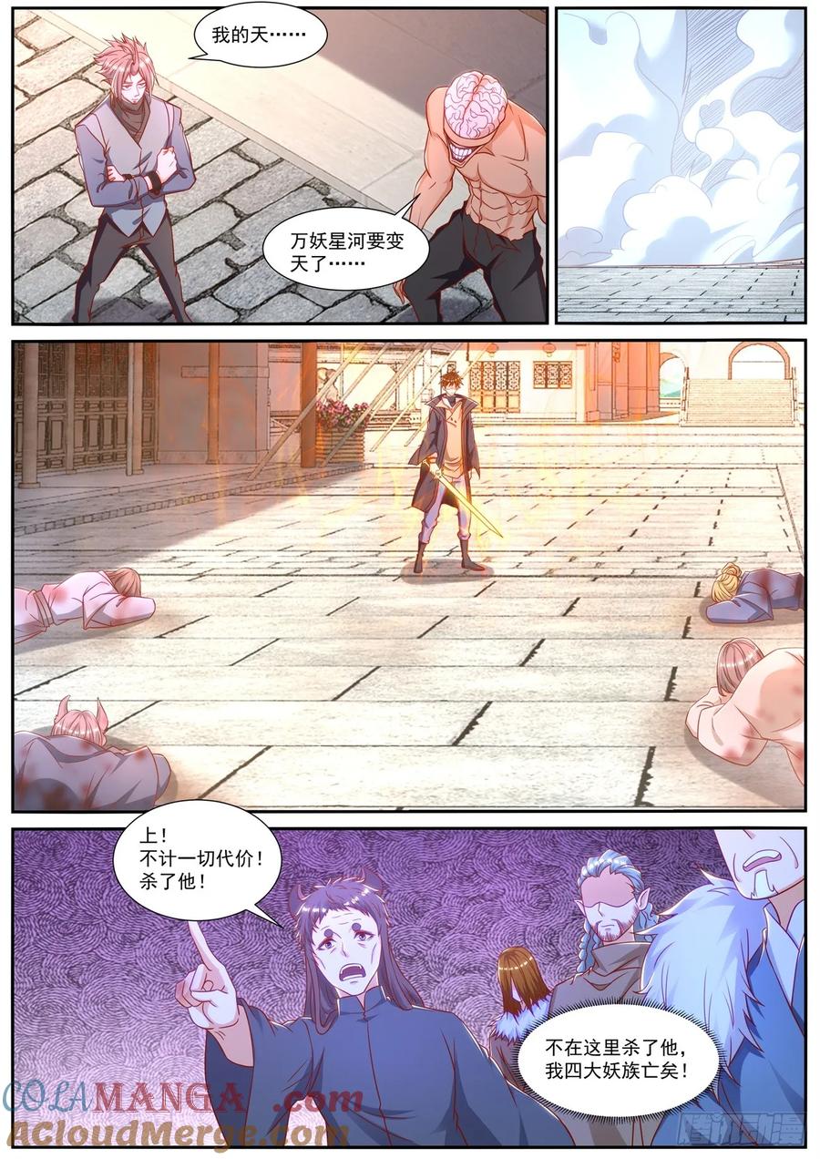 重生之都市修仙 第902话 第887回 第3页