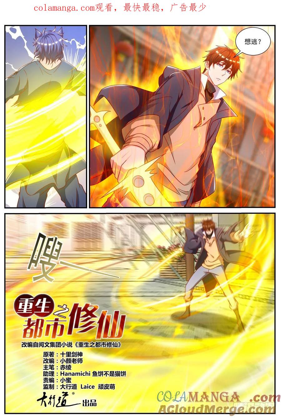 重生之都市修仙 第902话 第887回 第1页