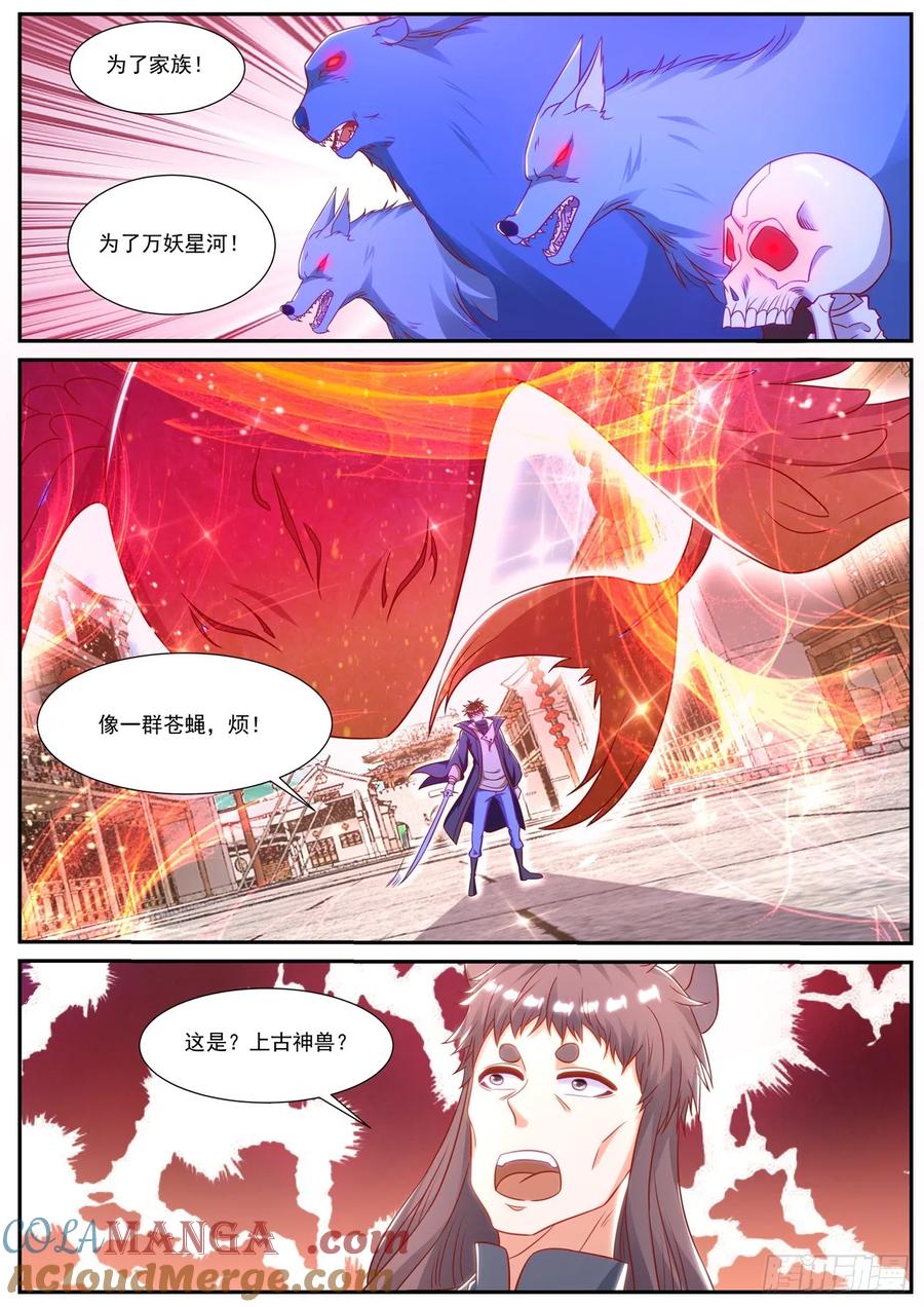 重生之都市修仙 第902话 第887回 第6页