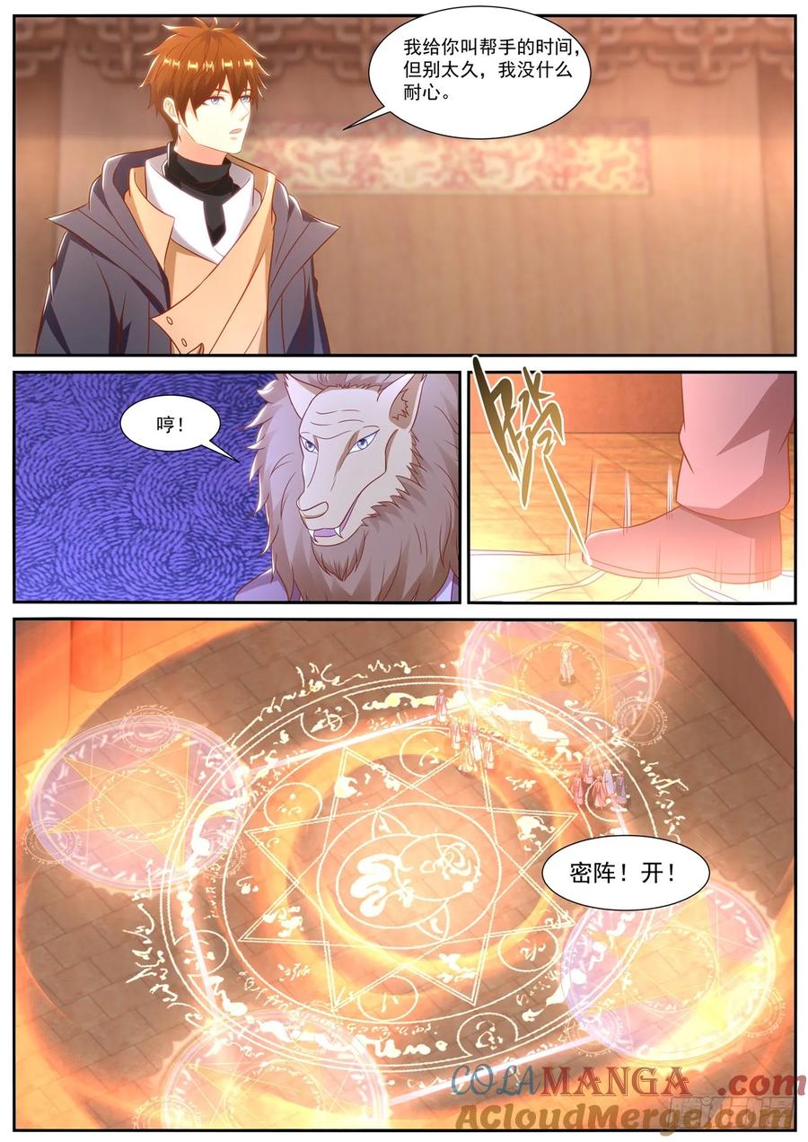 重生之都市修仙 第903话 第888回 第9页