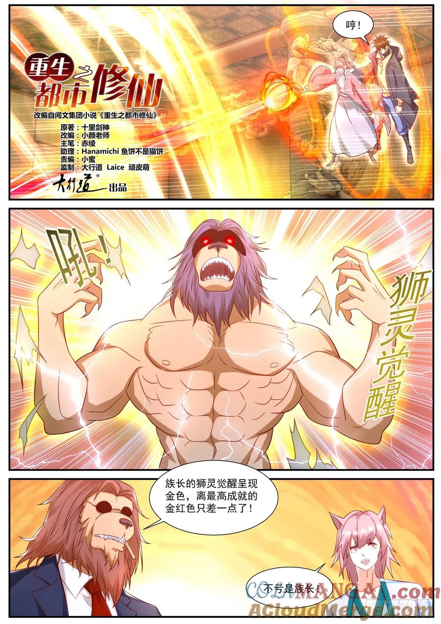 重生之都市修仙 第903话 第888回 第5页