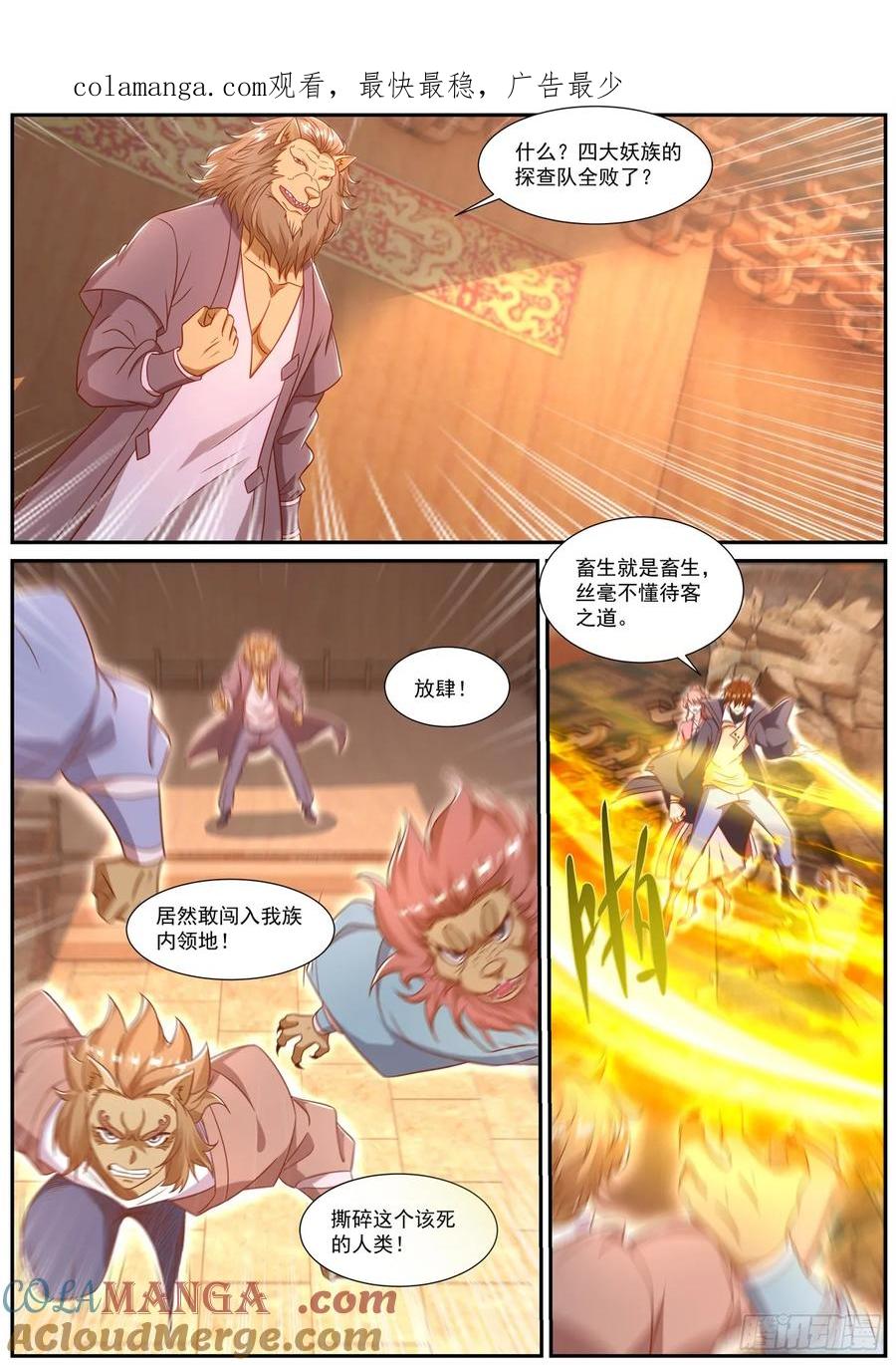 重生之都市修仙 第903话 第888回 第1页