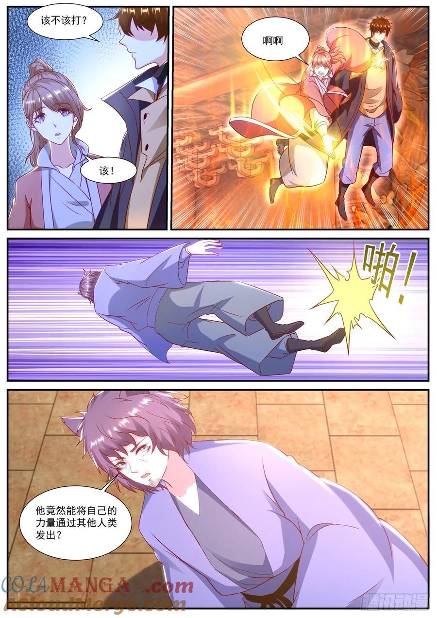 重生之都市修仙 第903话 第888回 第3页