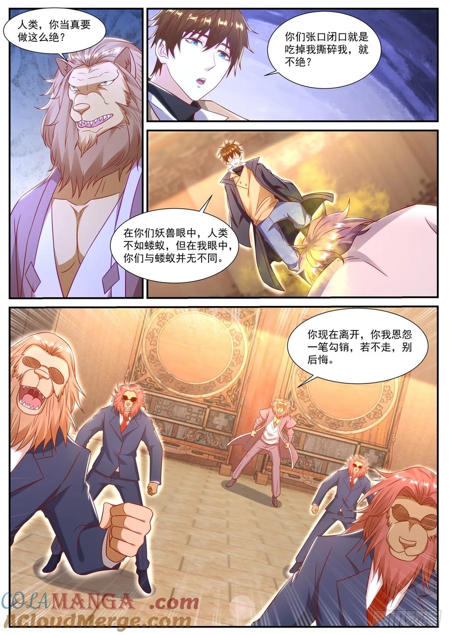 重生之都市修仙 第903话 第888回 第8页
