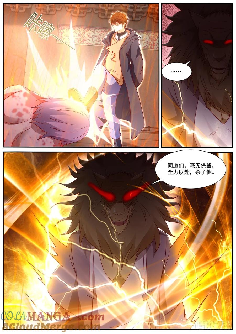 重生之都市修仙 第903话 第888回 第11页
