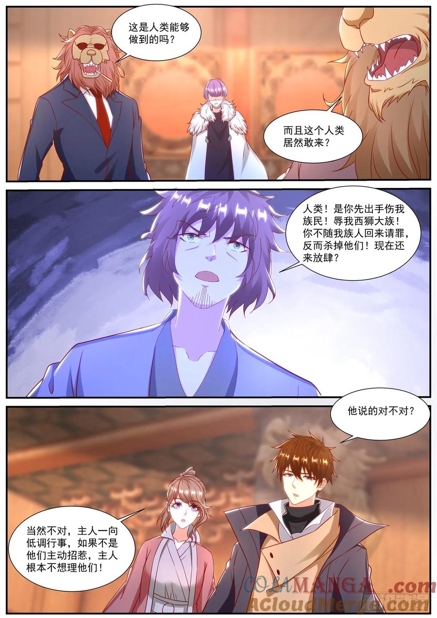 重生之都市修仙 第903话 第888回 第2页