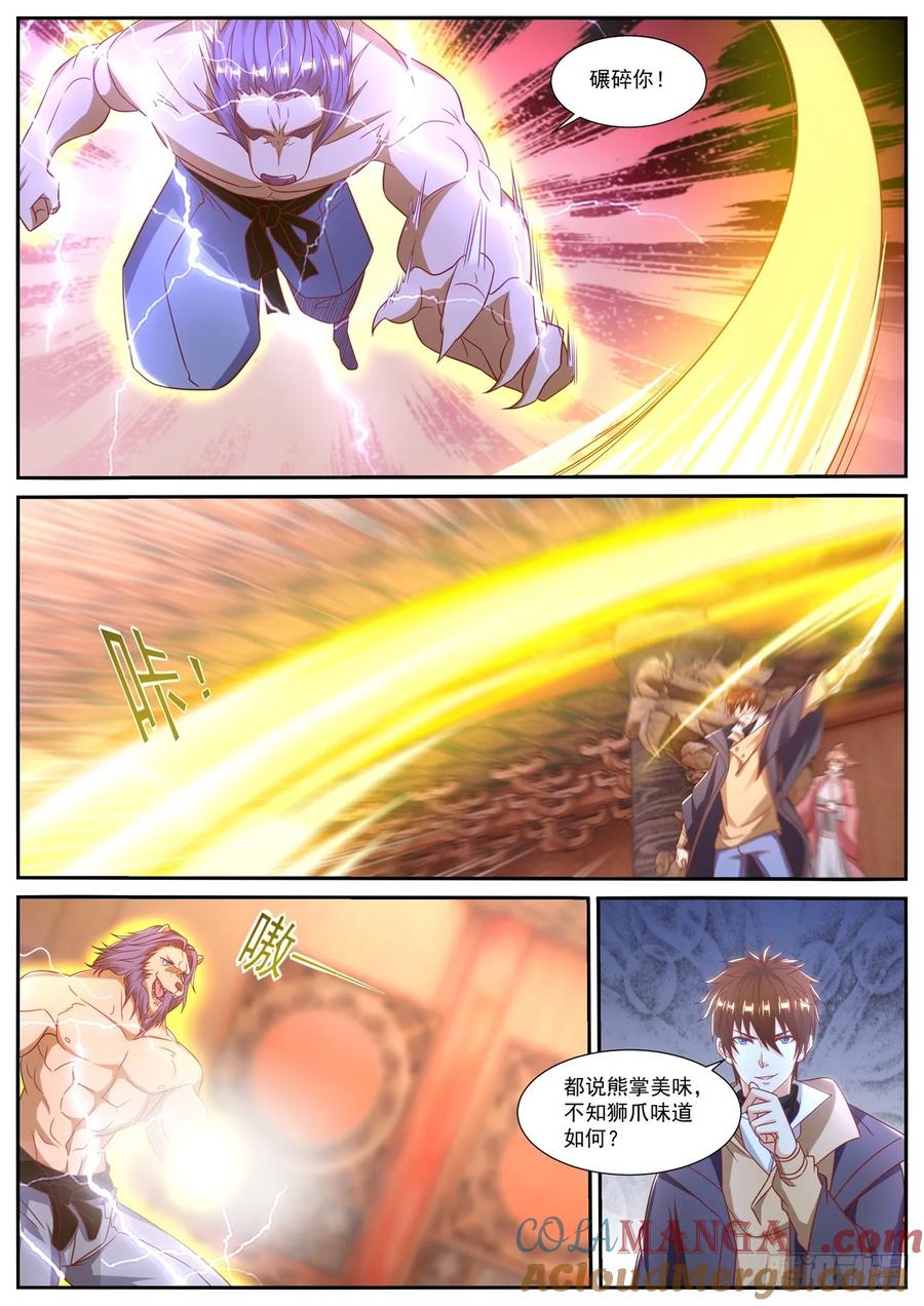 重生之都市修仙 第903话 第888回 第6页