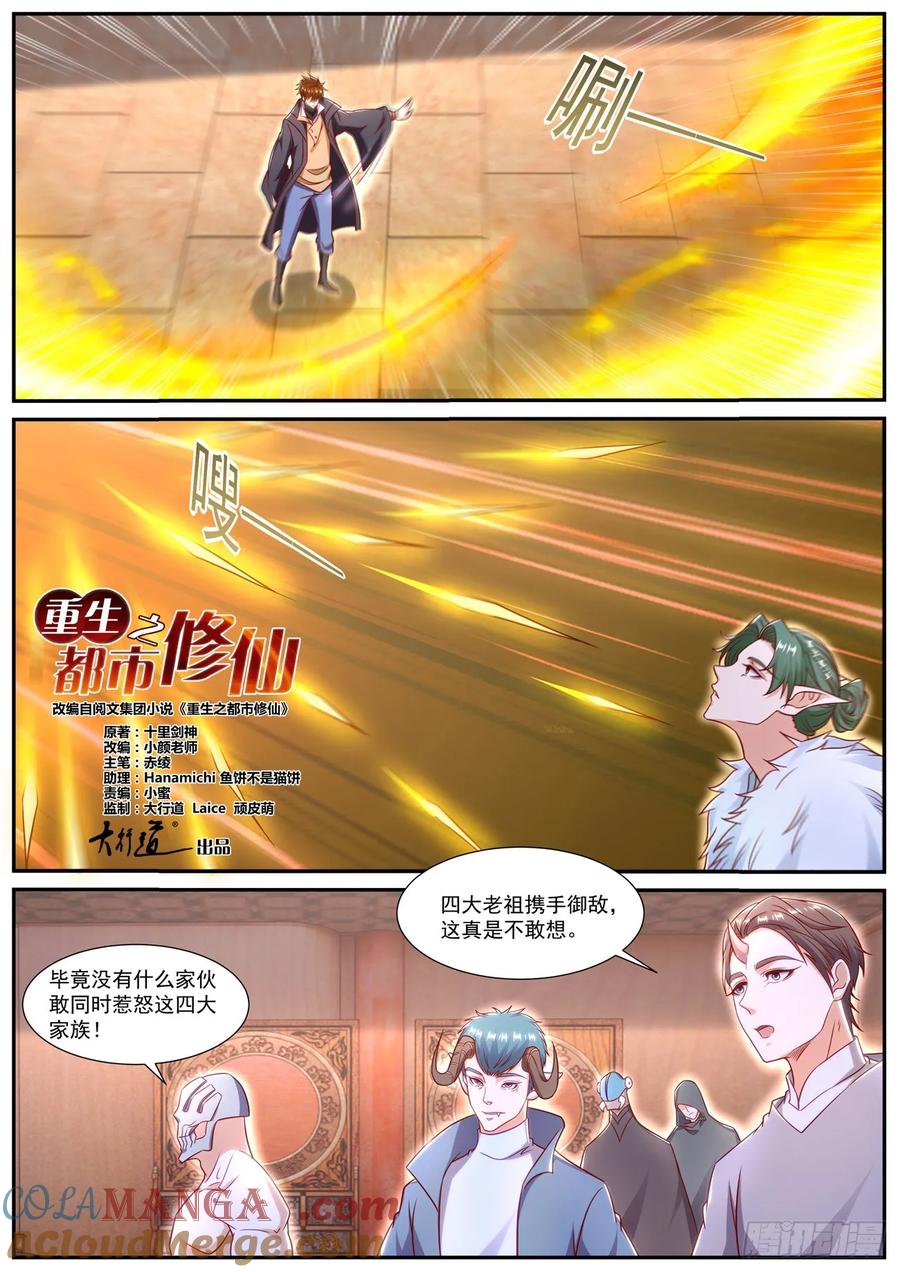 重生之都市修仙 第904话 第889回 第3页