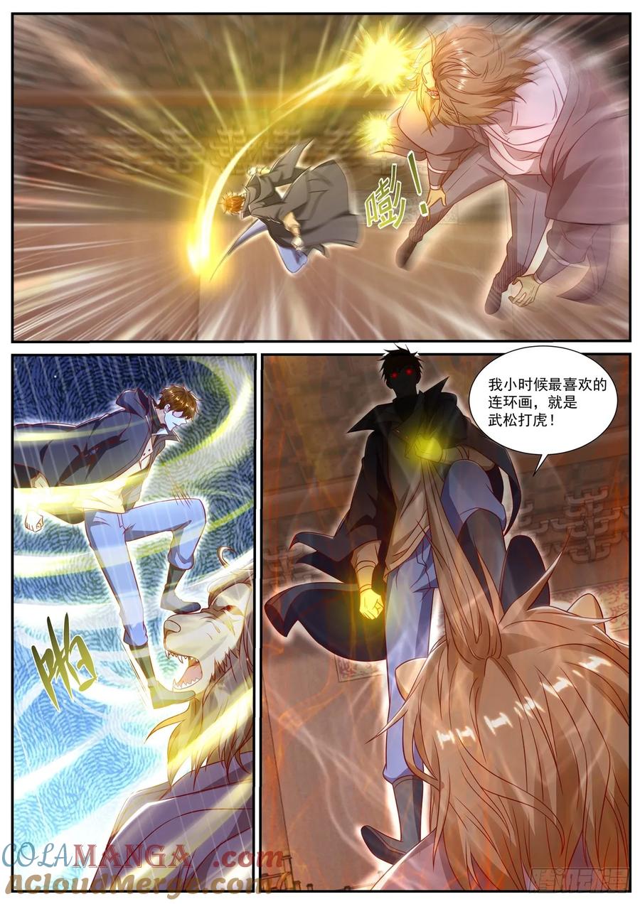 重生之都市修仙 第904话 第889回 第5页