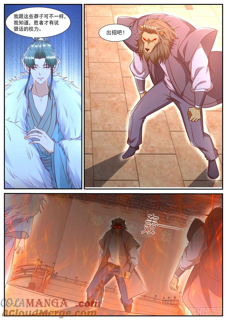重生之都市修仙 第904话 第889回 第2页