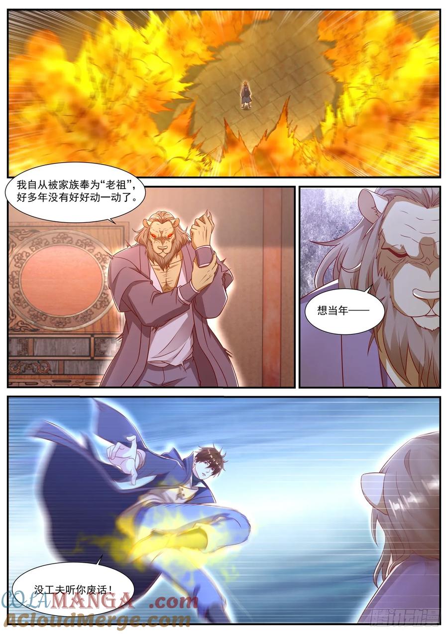 重生之都市修仙 第904话 第889回 第4页