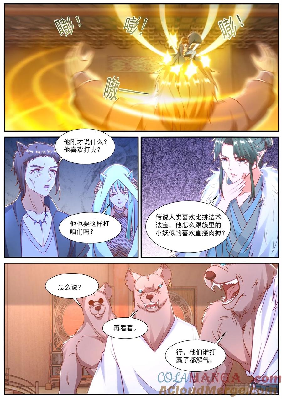 重生之都市修仙 第904话 第889回 第6页