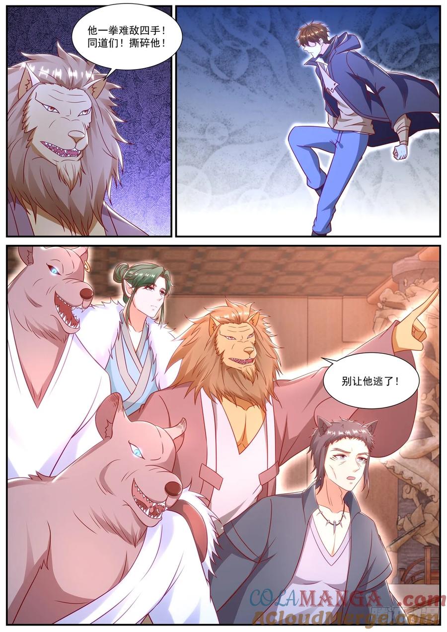 重生之都市修仙 第904话 第889回 第9页