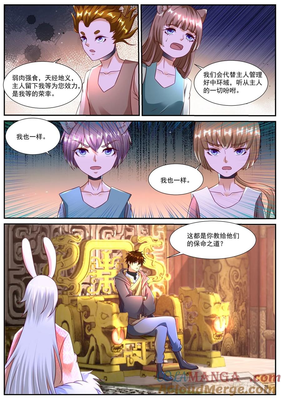 重生之都市修仙 第905话 第890回 第12页