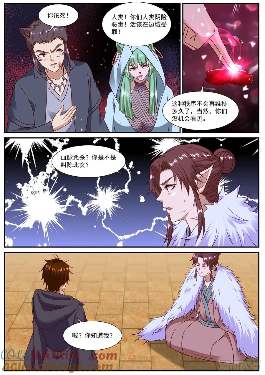 重生之都市修仙 第905话 第890回 第3页