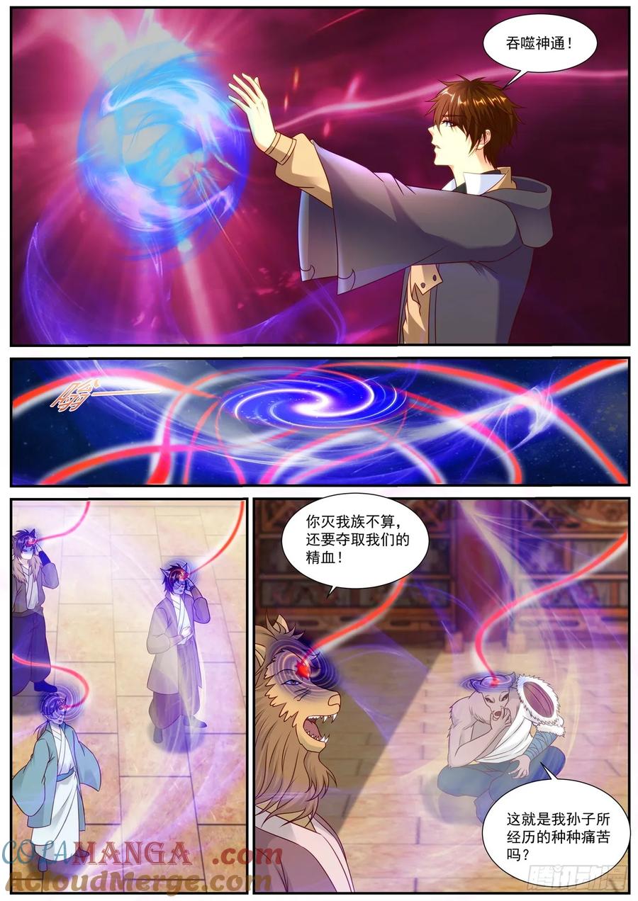 重生之都市修仙 第905话 第890回 第9页