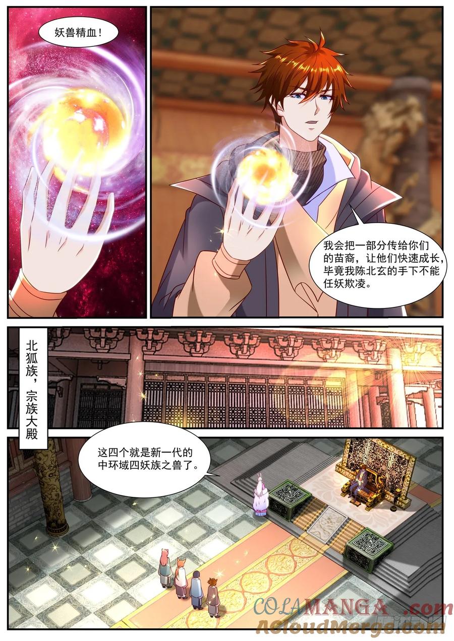 重生之都市修仙 第905话 第890回 第10页