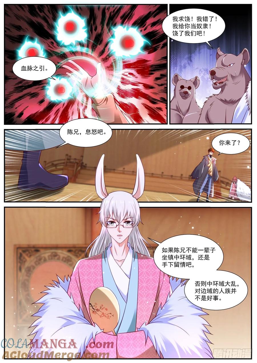 重生之都市修仙 第905话 第890回 第6页