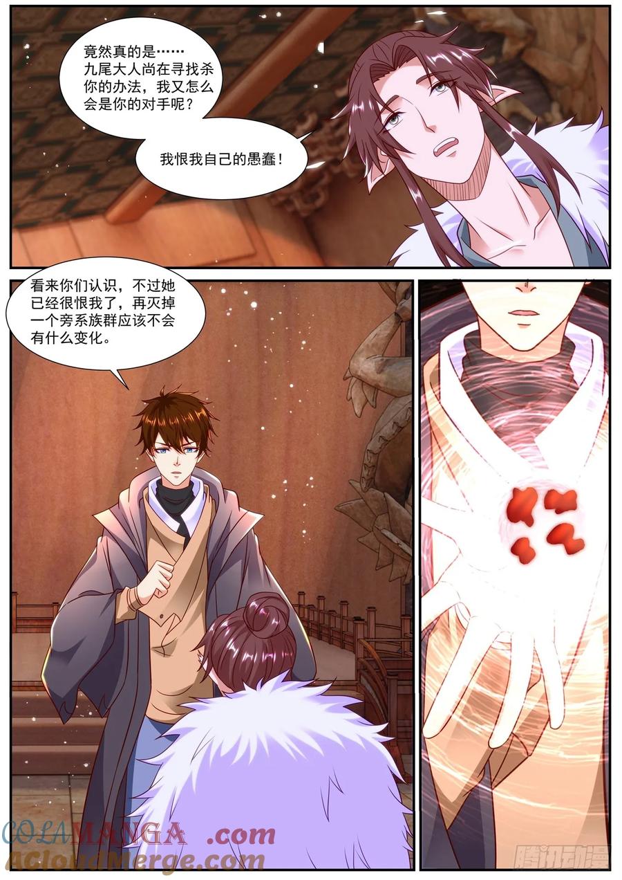 重生之都市修仙 第905话 第890回 第4页