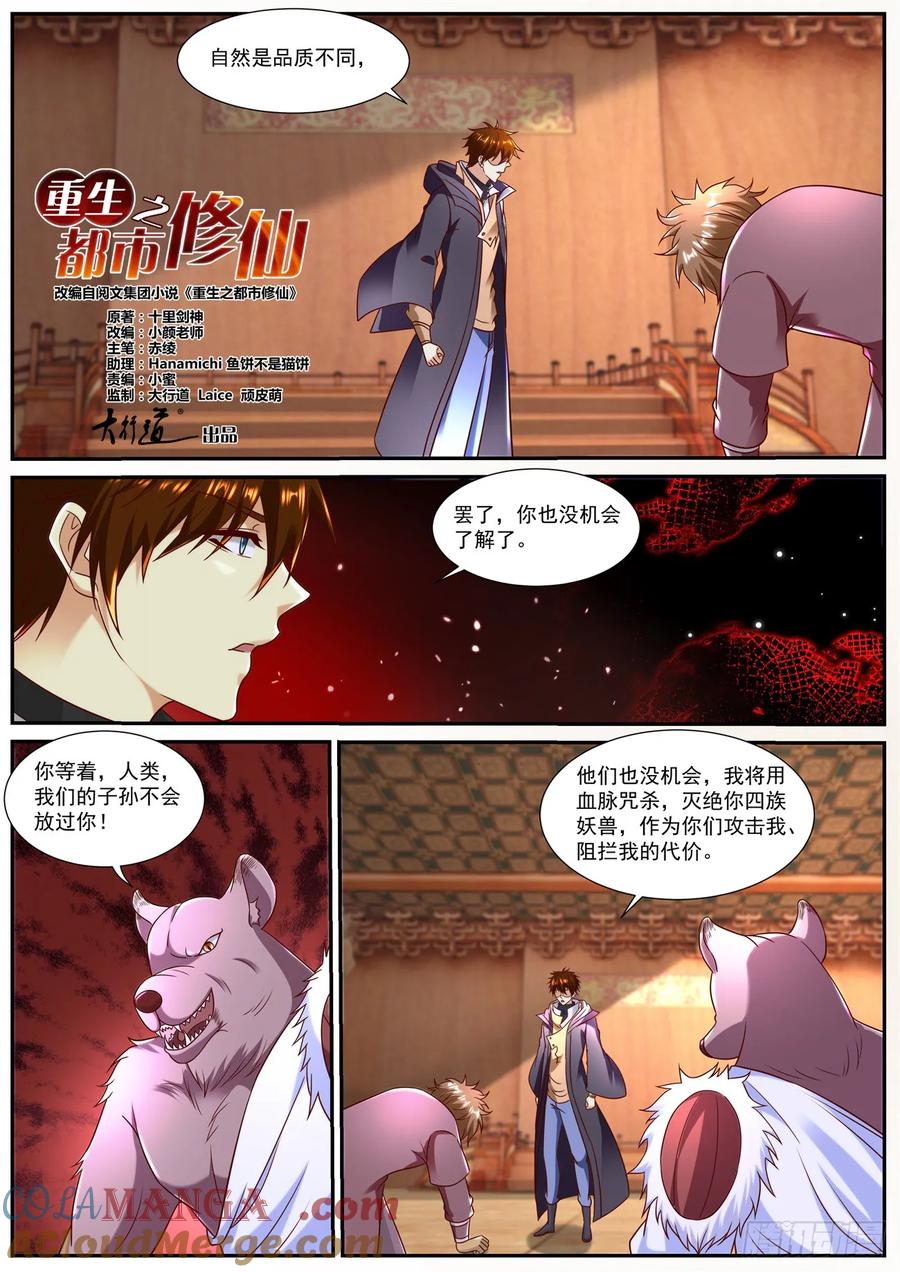 重生之都市修仙 第905话 第890回 第2页