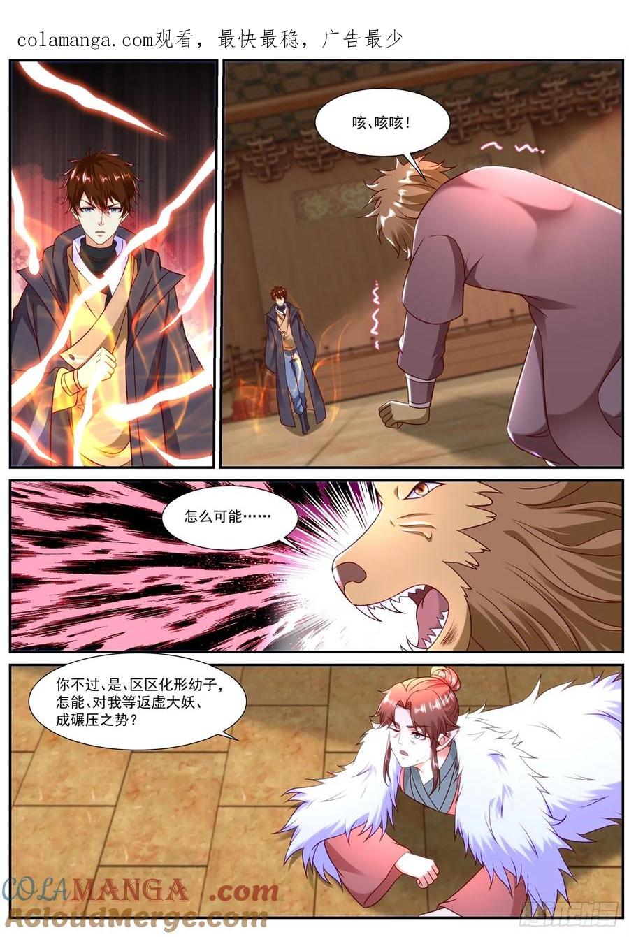 重生之都市修仙 第905话 第890回 第1页