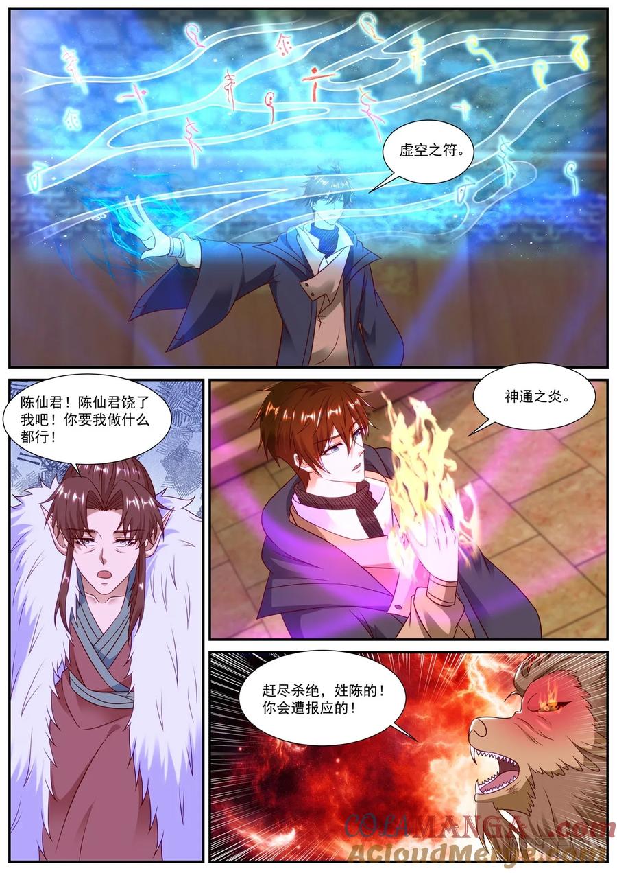 重生之都市修仙 第905话 第890回 第5页