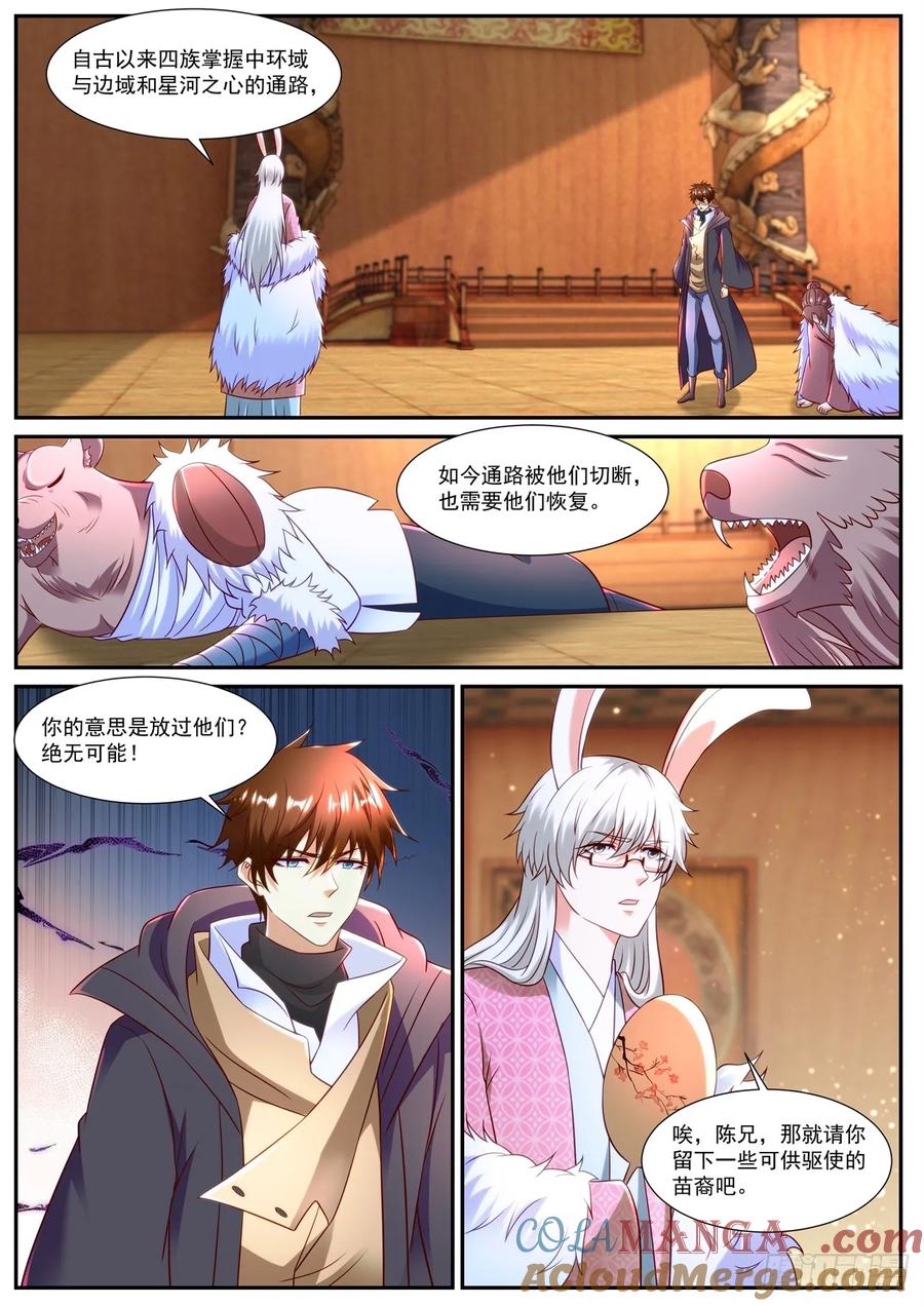 重生之都市修仙 第905话 第890回 第7页