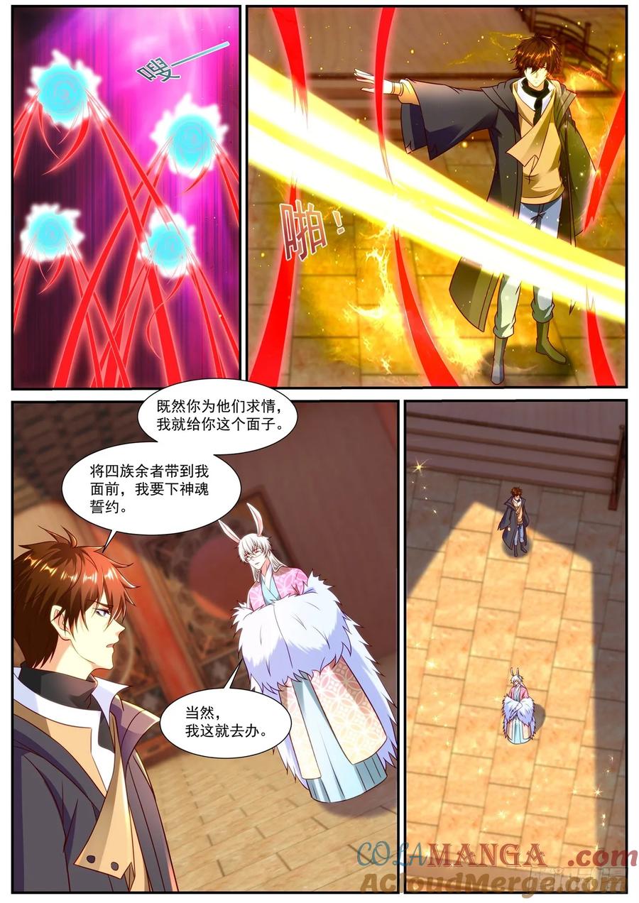 重生之都市修仙 第905话 第890回 第8页