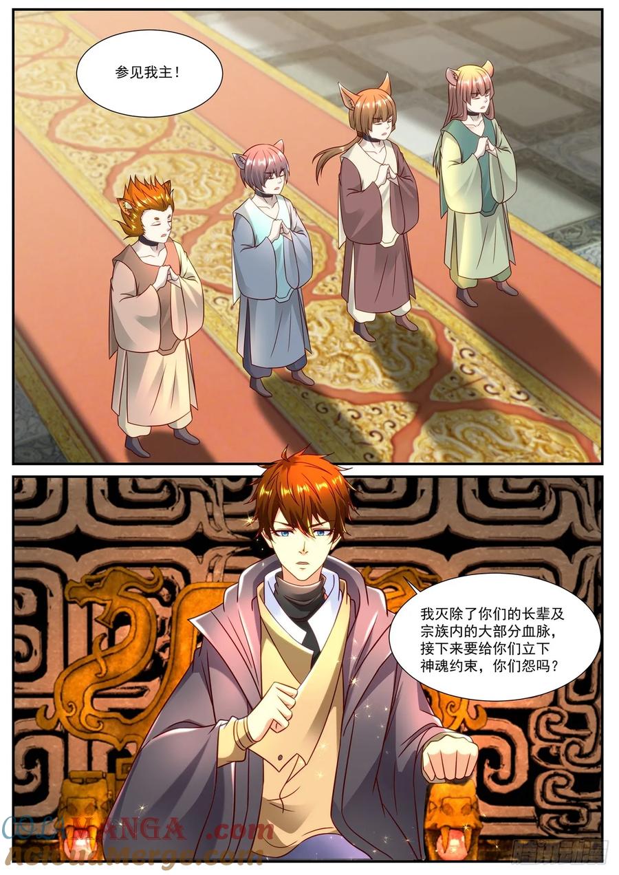 重生之都市修仙 第905话 第890回 第11页