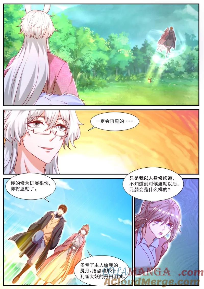 重生之都市修仙 第906话 第891回 第4页