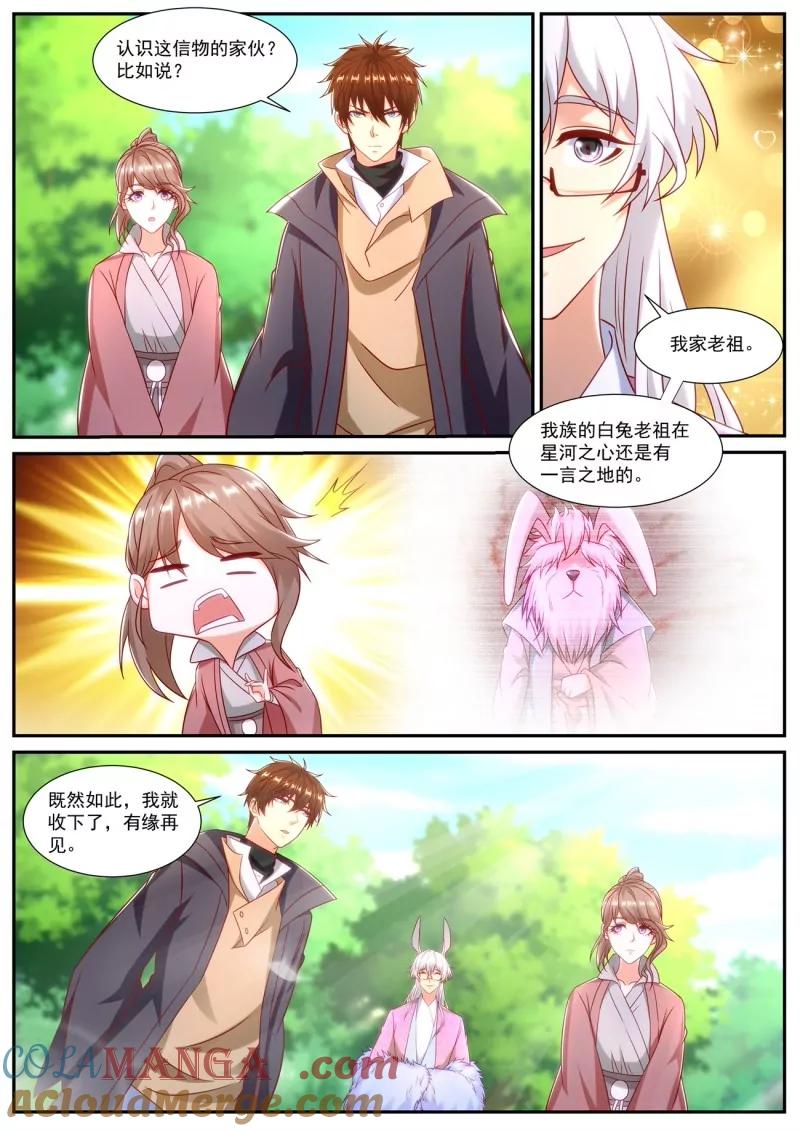 重生之都市修仙 第906话 第891回 第3页