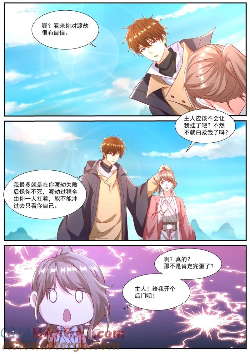 重生之都市修仙 第906话 第891回 第5页