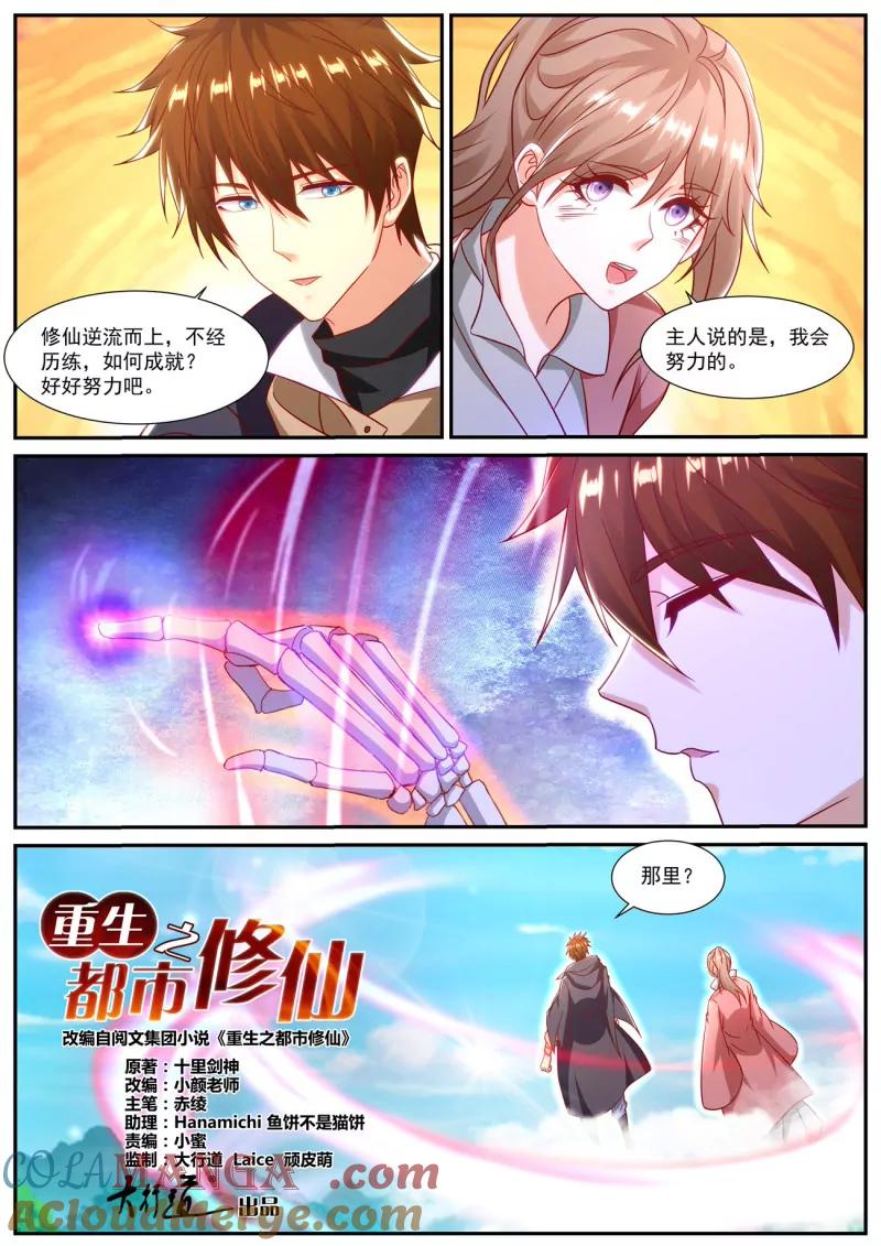 重生之都市修仙 第906话 第891回 第6页