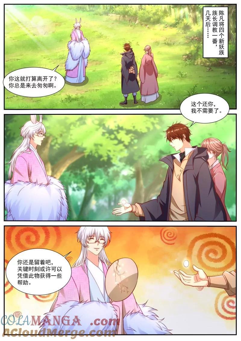 重生之都市修仙 第906话 第891回 第2页
