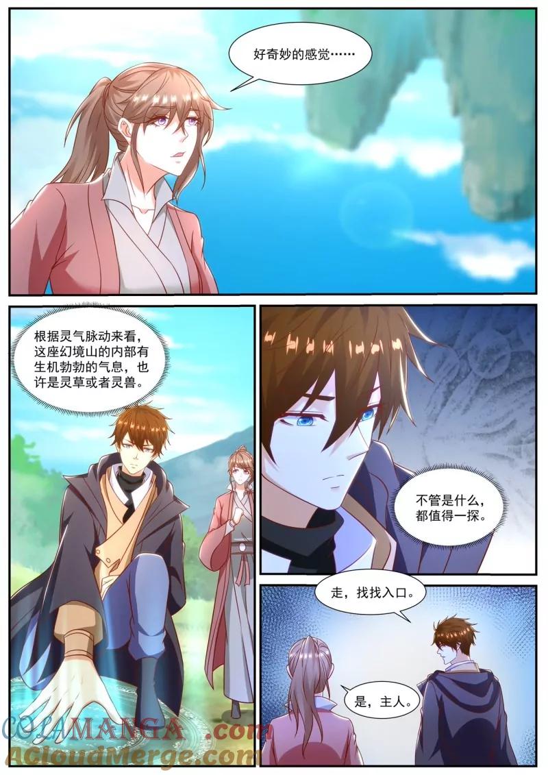 重生之都市修仙 第906话 第891回 第11页