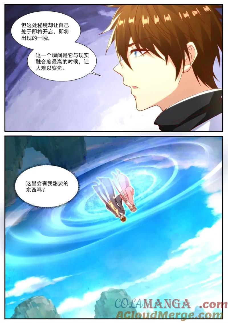 重生之都市修仙 第906话 第891回 第10页