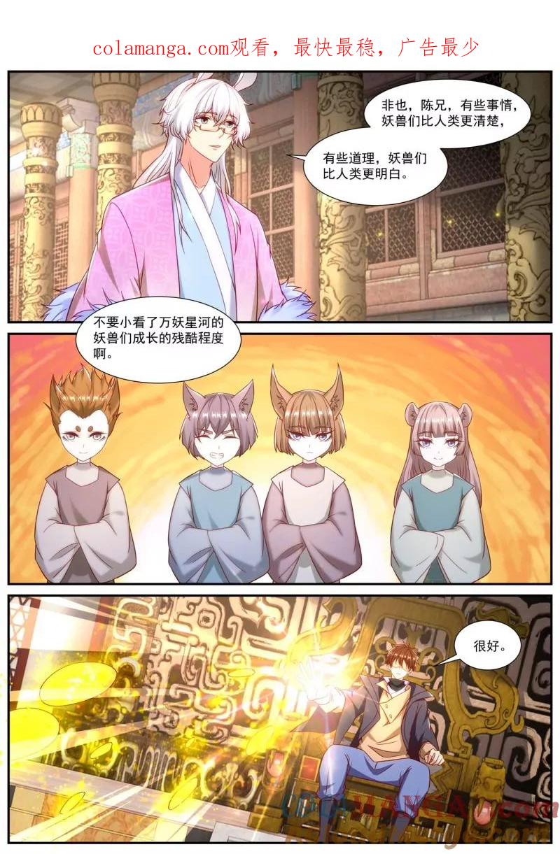 重生之都市修仙 第906话 第891回 第1页