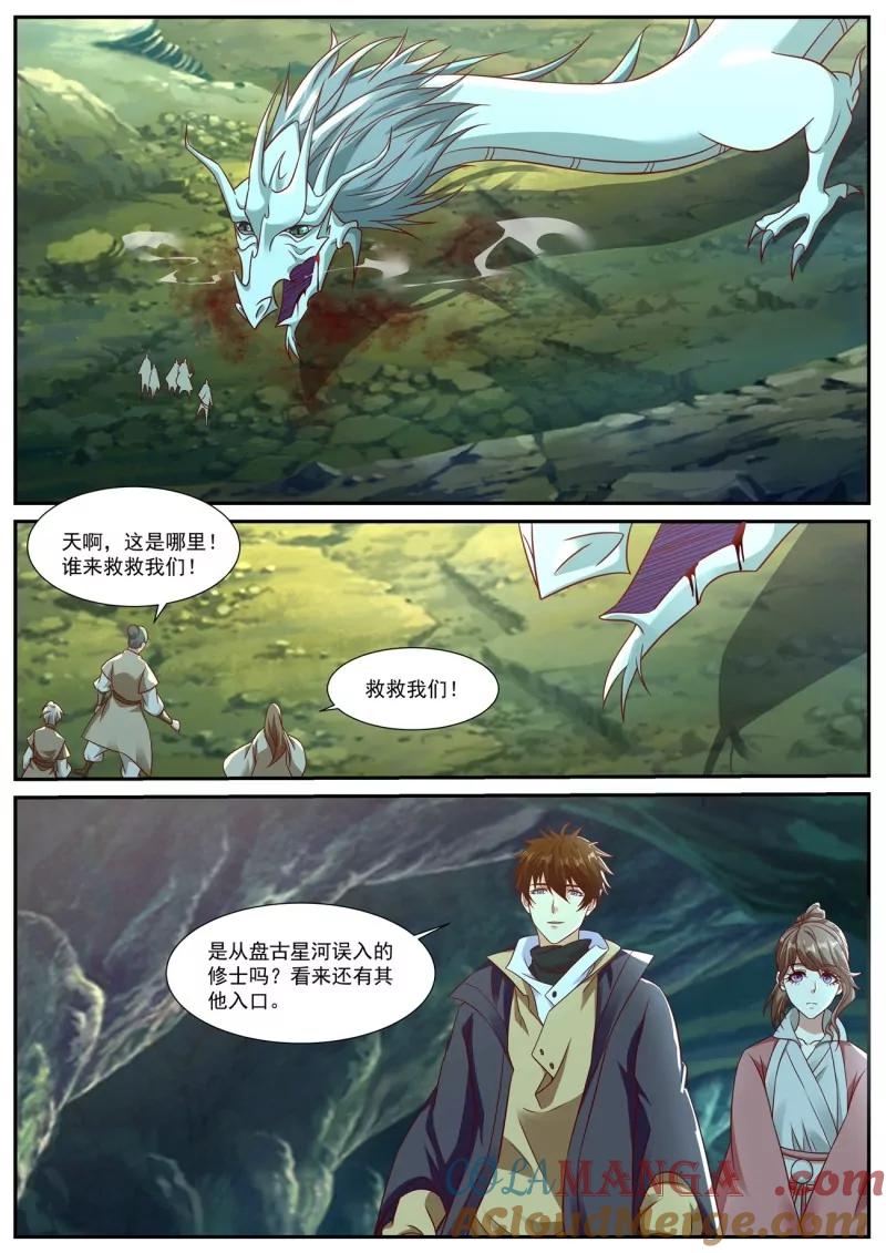重生之都市修仙 第907话 第892回 第5页
