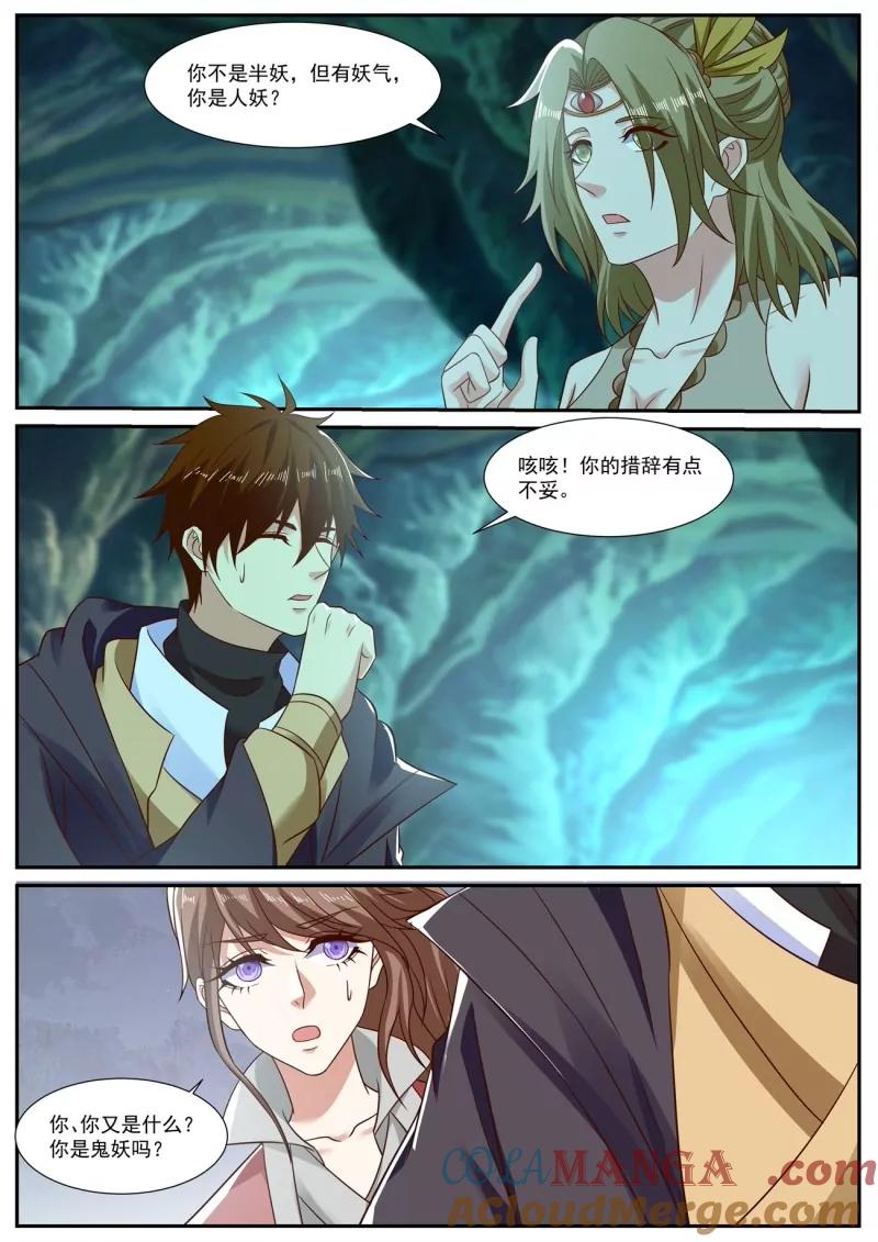 重生之都市修仙 第907话 第892回 第10页