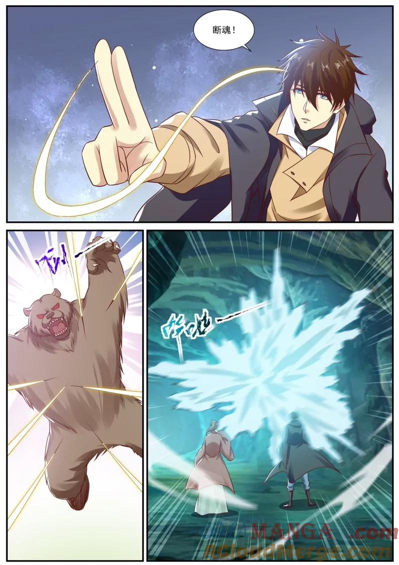 重生之都市修仙 第907话 第892回 第3页