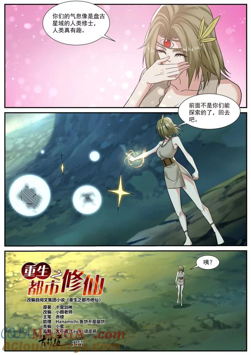 重生之都市修仙 第907话 第892回 第8页