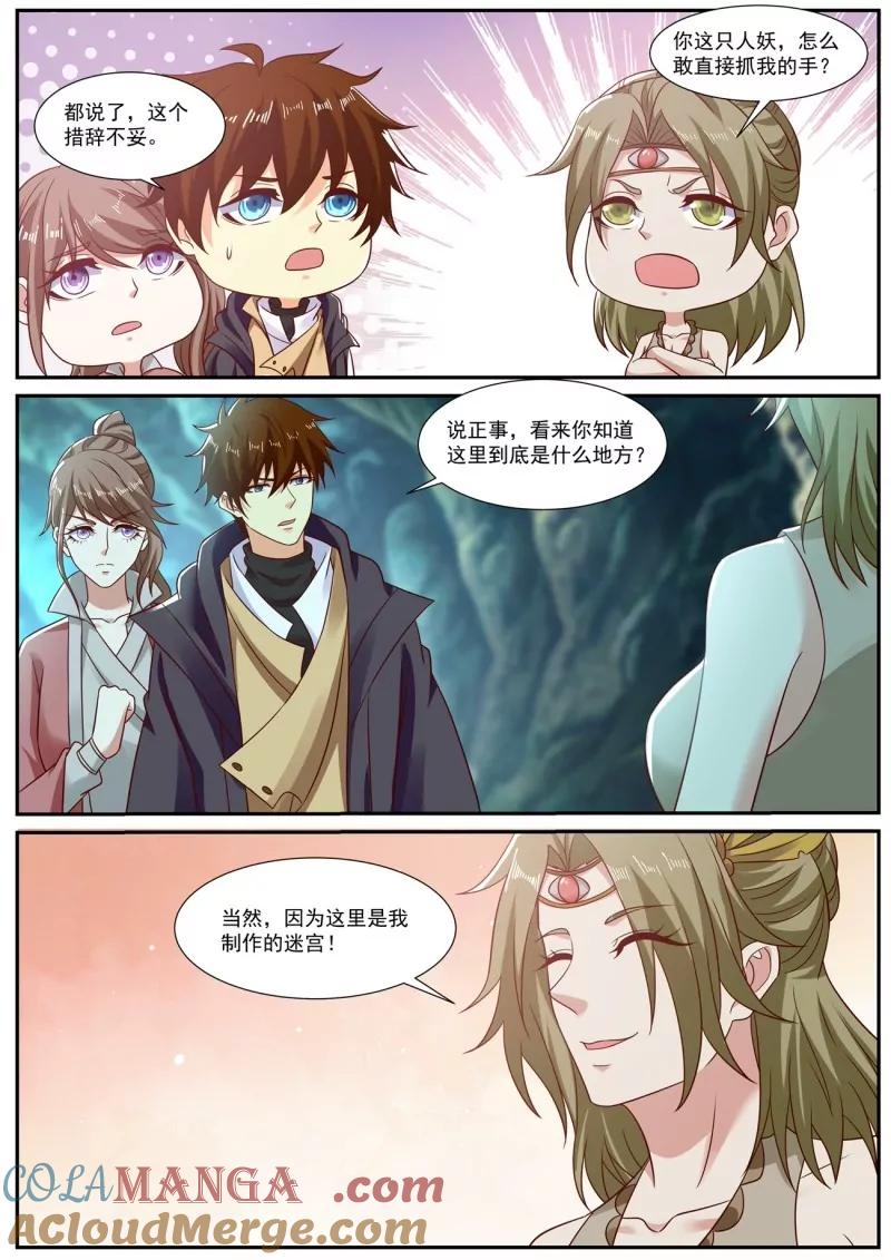 重生之都市修仙 第907话 第892回 第12页